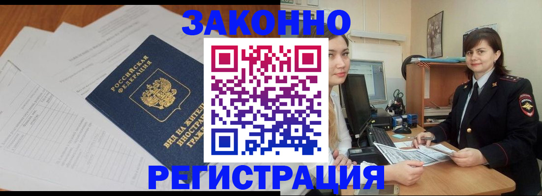 прописка от собственника в Снежногорске