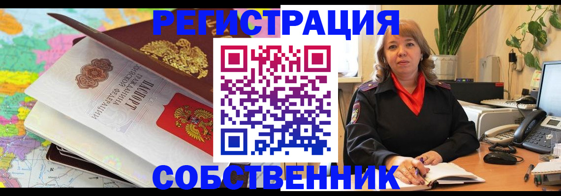 временная регистрация адрес в Снежногорске